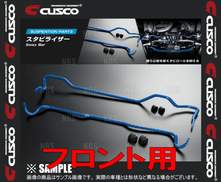 楽天市場】CUSCO クスコ スタビライザー (フロント