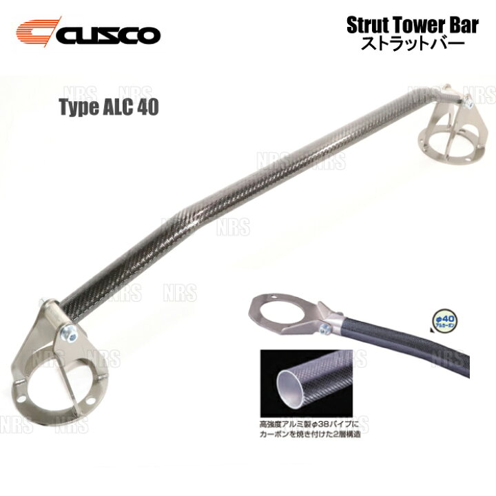 楽天市場】CUSCO クスコ ストラットタワーバー Type-ALC40 (フロント 