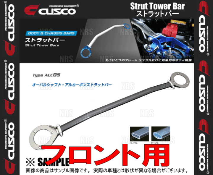 楽天市場】CUSCO クスコ ストラットタワーバー Type-ALC OS (フロント