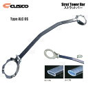 CUSCO クスコ ストラットタワーバー Type-ALC OS (フロント) RX-7 FD3S 1991/12〜2002/8 2WD車 (422-535-A