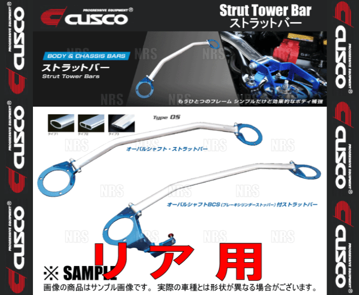 楽天市場】CUSCO クスコ ストラットタワーバー Type-OS (リア) S660