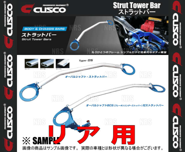 CUSCO クスコ ストラットタワーバー Type-OS (リア) ロードスター/RF ND5RC/NDERC 2015/5～ 2WD車  (429-541-A | エービーエムストア