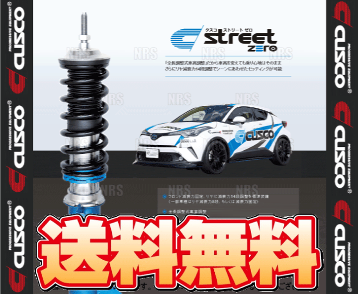 楽天市場】CUSCO クスコ 車高調 street ZERO ストリート ゼロ ブルー