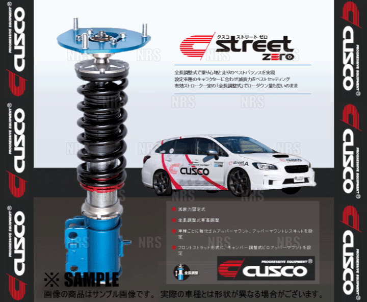 楽天市場】CUSCO クスコ 車高調 street ZERO ストリート ゼロ 楽天市場】CUSCO クスコ 車高調 street ZERO ストリート ゼロ