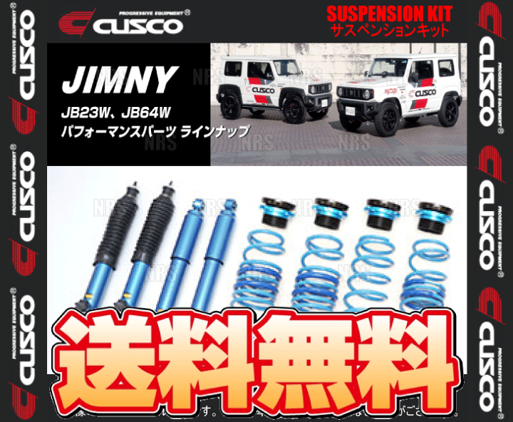 楽天市場】CUSCO クスコ 1インチダウン サスペンションキット ジムニー