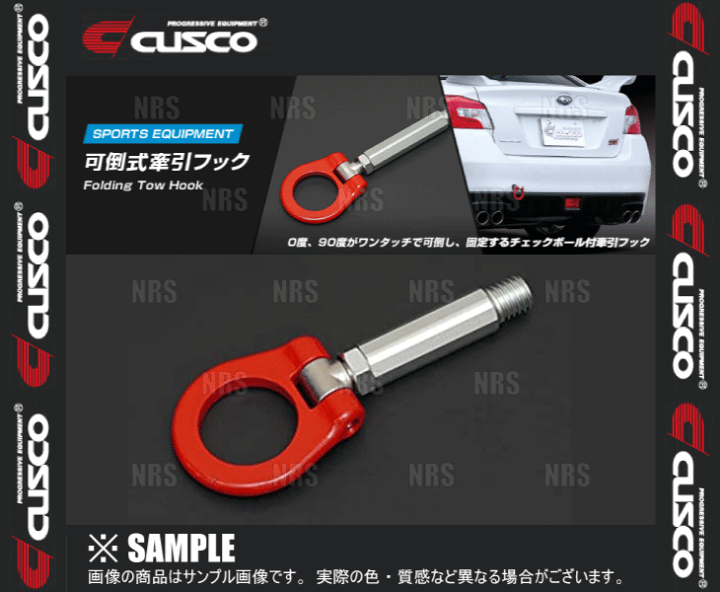 CUSCO クスコ 可倒式 牽引フック (フロント)　ヴィッツRS　NCP91/NCP131 (900-017-F | エービーエムストア