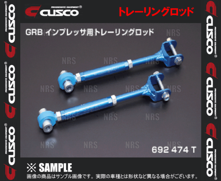 CUSCO クスコ トレーリングロッド フェアレディZ Z33 (251-474-T | エービーエムストア