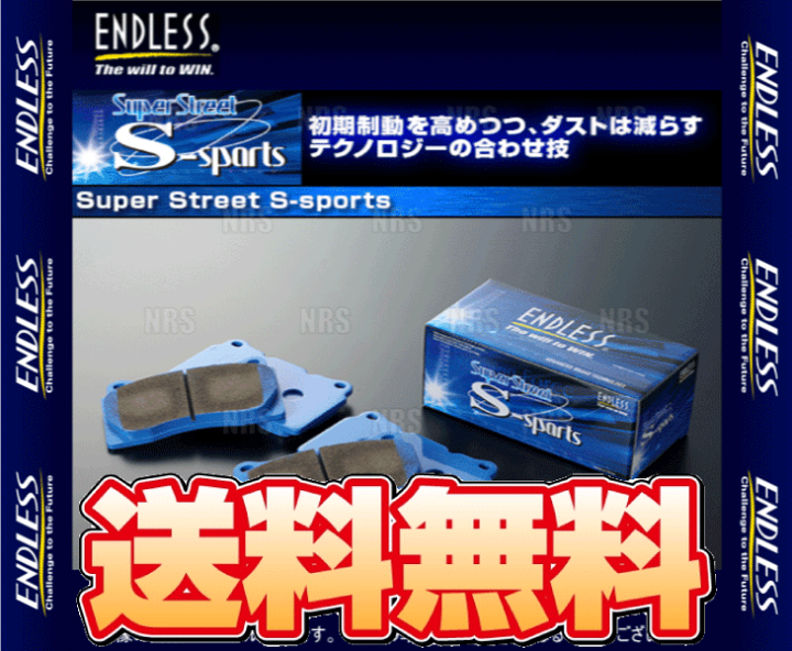 楽天市場】ENDLESS エンドレス SSS (前後セット) スカイライン 400R/GT