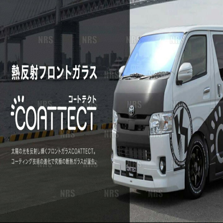 楽天市場】COATTECT コートテクト ver.1 (パープル) 熱反UV フロント 