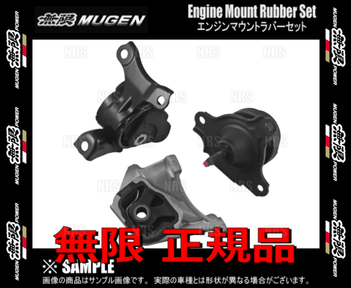 無限　強化エンジンマウントセット Amazon | 無限(MUGEN |ムゲン) インテグラ INTEGRA 強化エンジン