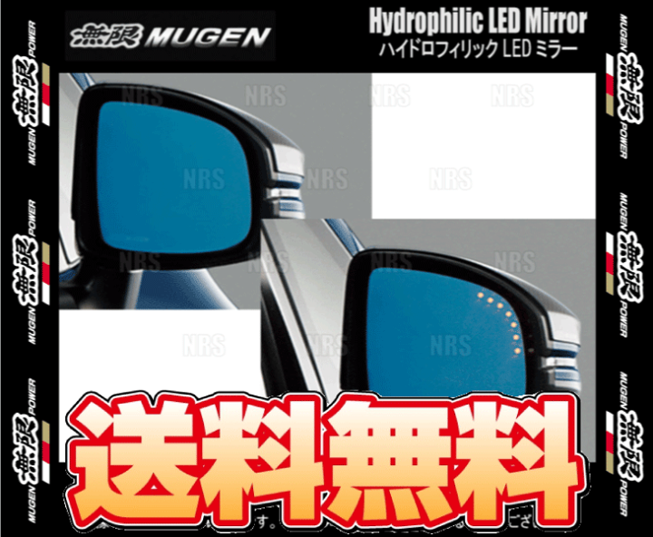 楽天市場】無限 ムゲン ハイドロフィリックLEDミラー シビック type-R