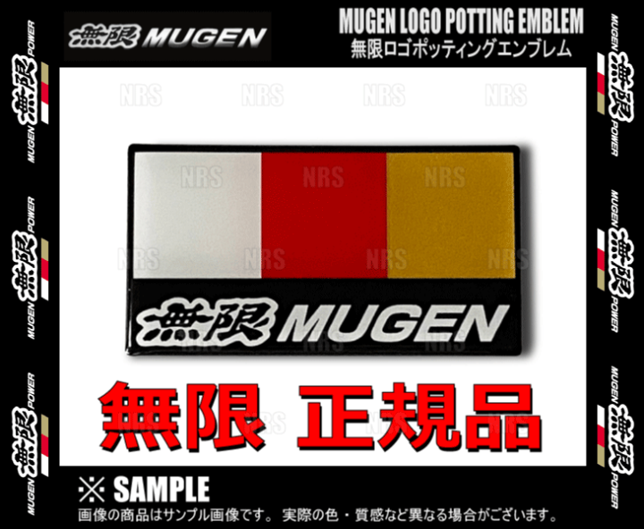 楽天市場】無限 ムゲン LOGO POTTING EMBLEM ロゴ ポッティング