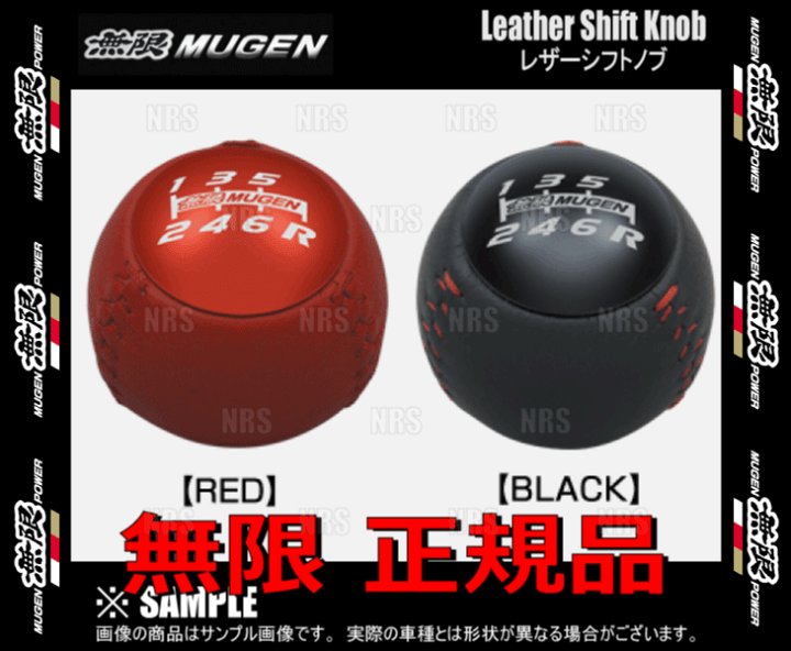 無限 ムゲン レザーシフトノブ (レッド) シビック type-R FK8 K20C 17/9〜 6MT (54102-XMEB-K0S0-RD | エービーエムストア