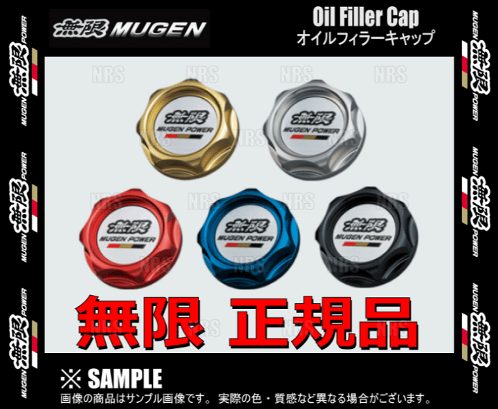 楽天市場】無限 ムゲン オイルフィラーキャップ (レッド