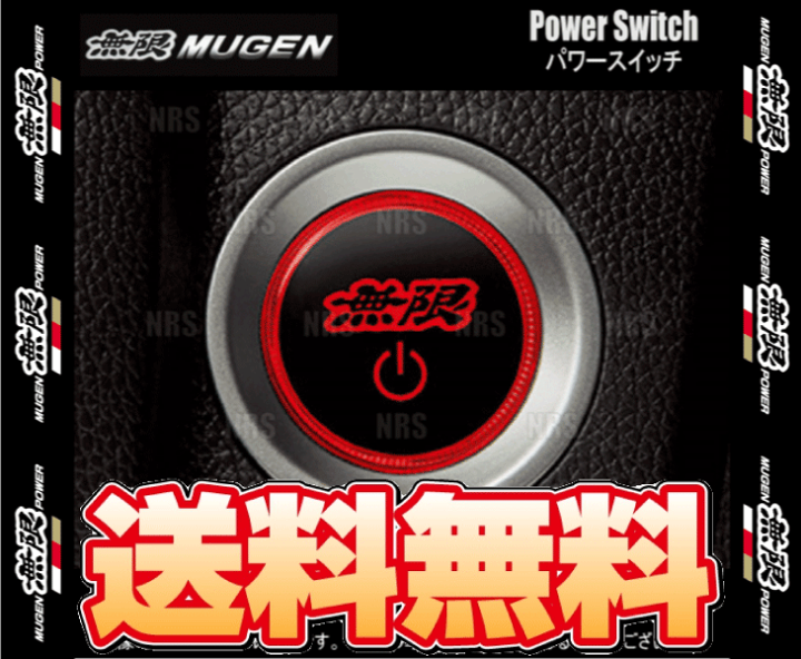 無限 ムゲン パワースイッチ (エンジンスタータースイッチ