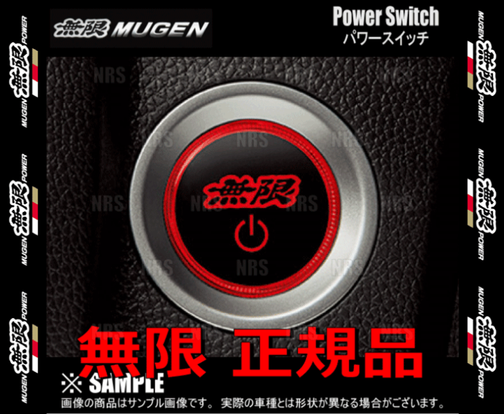 楽天市場】無限 ムゲン パワースイッチ (エンジンスターター 楽天市場】無限 ムゲン パワースイッチ (エンジンスターター