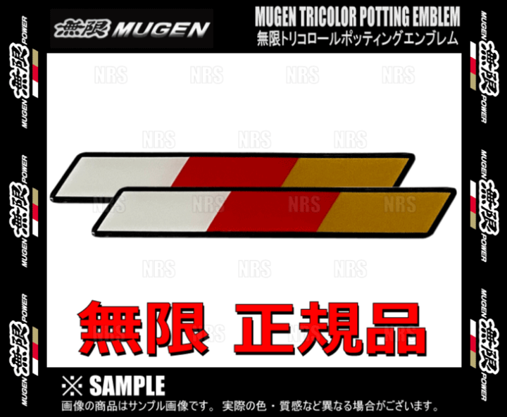 にむにむ 楽天市場】無限 ムゲン TRICOLOR POTTING EMBLEM トリコロール