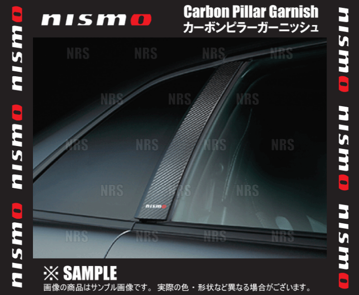 楽天市場】NISMO ニスモ カーボンピラーガーニッシュ スカイラインGT-R