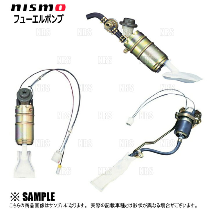 楽天市場】NISMO ニスモ ハイフローボリューム フューエルポンプ 