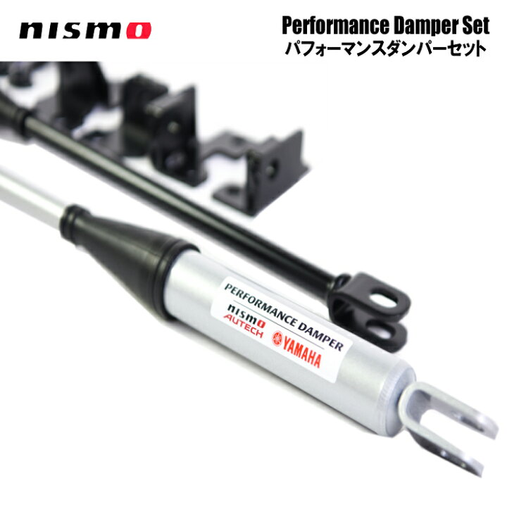 楽天市場】NISMO ニスモ パフォーマンスダンパーセット スカイラインGT 