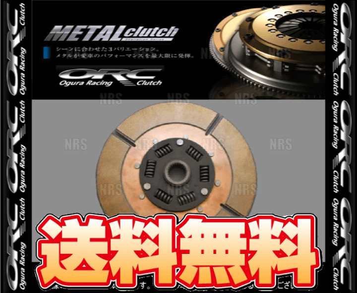 楽天市場】ORC オグラ メタルクラッチ ディスクASSY (409シングル ...