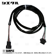 楽天市場】シエクル ミニコン 延長ハーネスの通販