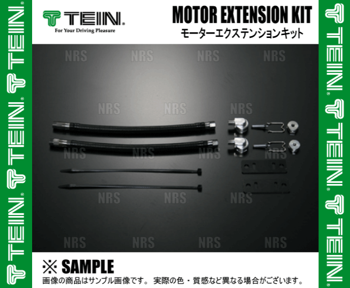 楽天市場】TEIN テイン モーターエクステンションキット M14 2本