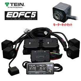 TEIN テイン EDFC5 イーディーエフシー ファイブ 減衰力コントローラキット＆モーターキット M10-M12 (EDK04-R6655/EDK05-10120