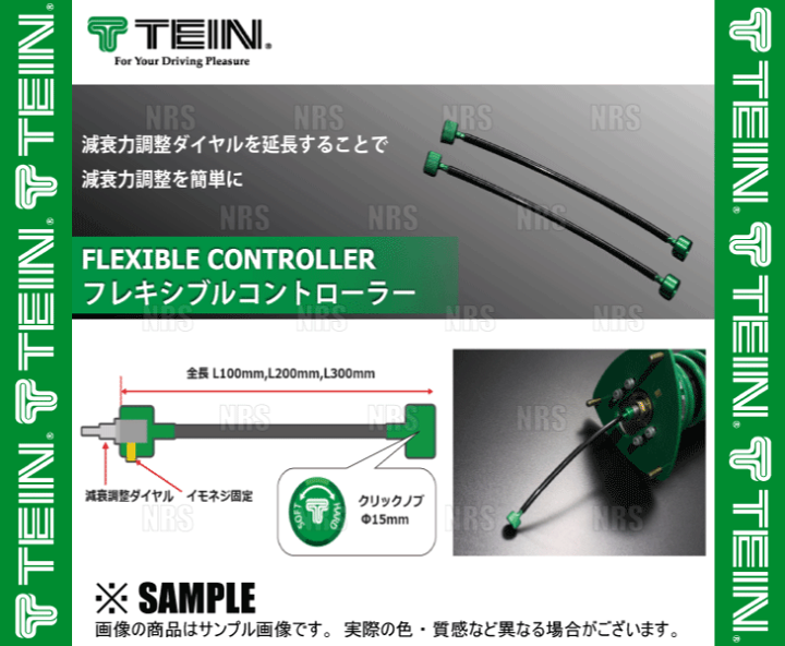 楽天市場 Tein テイン フレキシブル コントローラー 減衰力調整用 延長ケーブル 0mm 2本セット Flk01 0 エービーエムストア