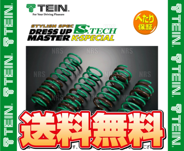 楽天市場】TEIN テイン S.TECH K-SPECIAL エステク Kスペシャル