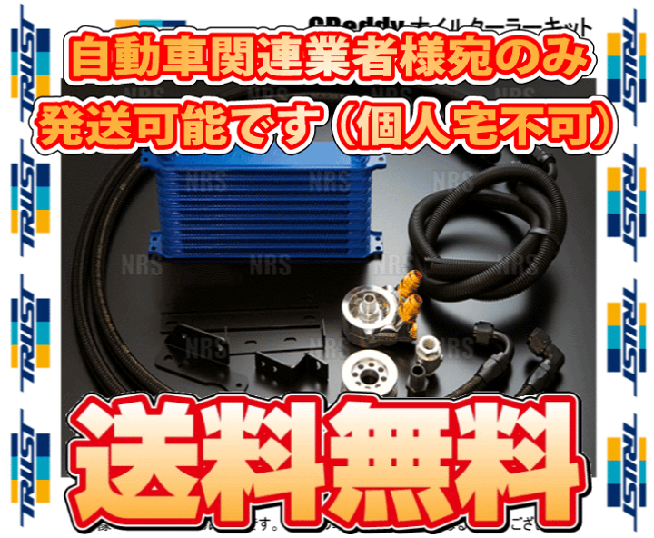 TRUST トラスト GReddy オイルクーラーキット (オイルエレメント移動/13段) シルビア S14/S15 SR20DET  93/10～02/8 (12024407 | エービーエムストア