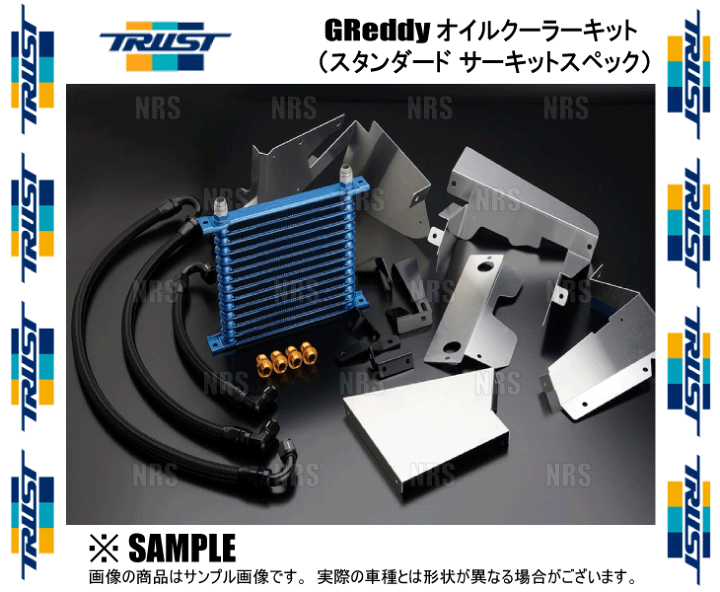 楽天市場】TRUST トラスト GReddy オイルクーラーキット