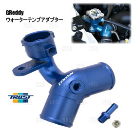 TRUST トラスト GReddy グレッディー ウォーターテンプアダプター 86/GR86 （ハチロク） ZN6/ZN8 FA20/FA24 2012/4〜 (16401690