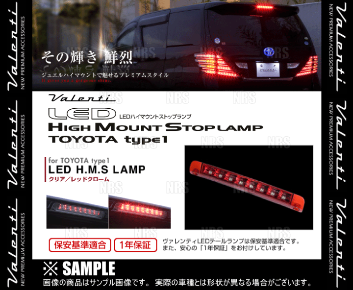 ヴァレンティ ヴァレンティ Valenti ヴァレンティ LEDハイマウント