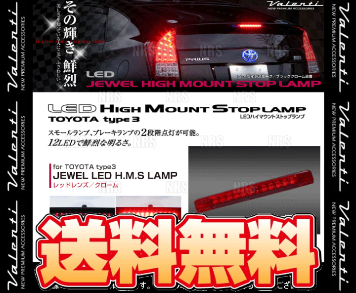 楽天市場】Valenti ヴァレンティ LEDハイマウントストップランプ type 