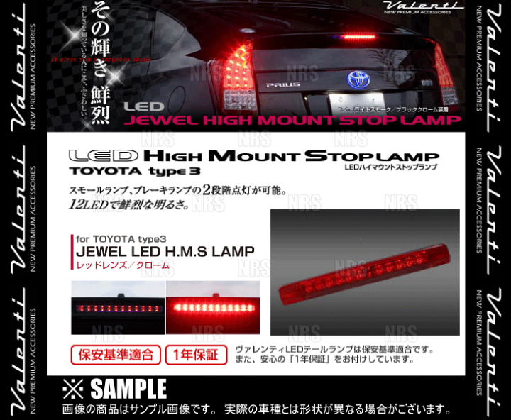 楽天市場】Valenti ヴァレンティ LEDハイマウントストップランプ type