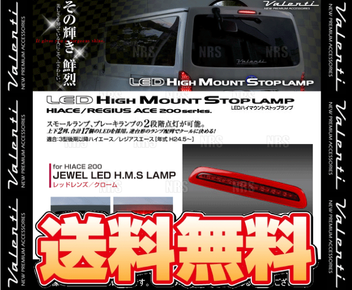 楽天市場】Valenti ヴァレンティ LEDハイマウントストップランプ
