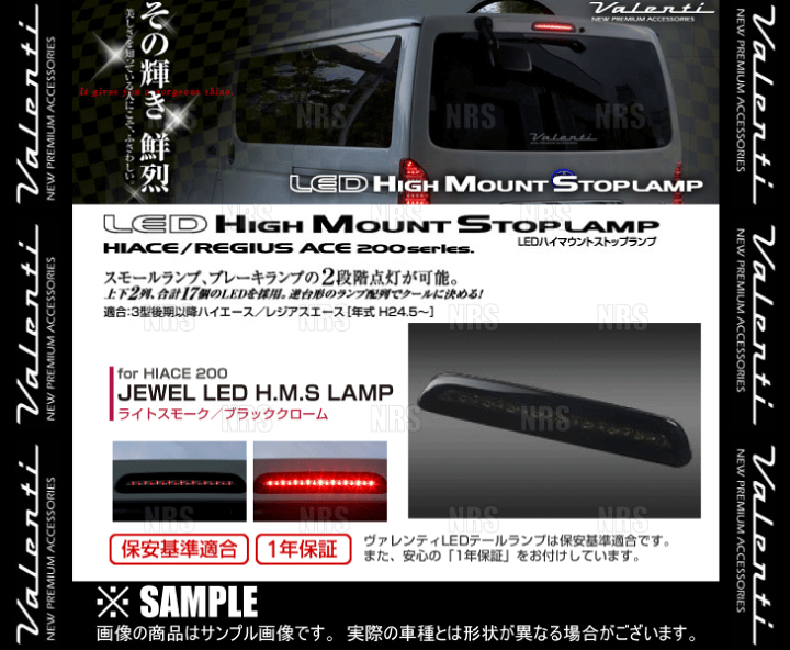 楽天市場】Valenti ヴァレンティ LEDハイマウントストップランプ (L