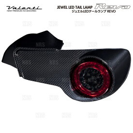 Valenti ヴァレンティ LEDテールランプ REVO (スモーク/リアルカーボン) BRZ ZC6 H24/3～R2/11 (TTS86Z-SBC-3