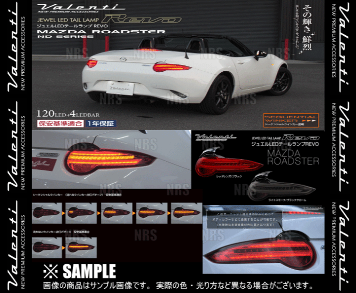 ロードスターテールライト　ND5RC 　VALENTI ヴァレンティ　訳アリ ヴァレンティ Valenti LEDテールランプ REVO (レッド/ブラック