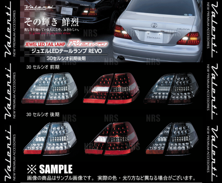 セルシオ 30 31 後期 純正テールランプ スモーク加工品