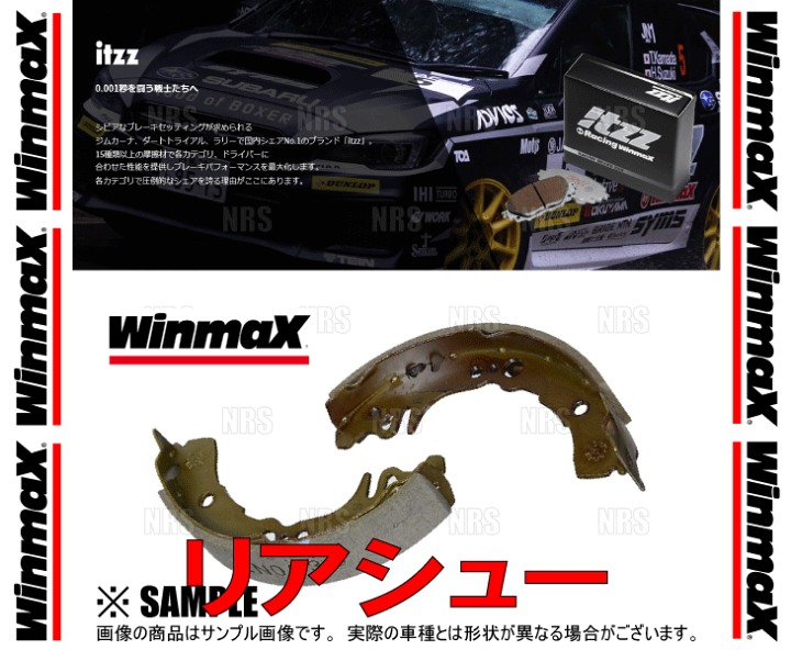 楽天市場】RS1-S3431 リアブレーキシュー WinmaX itzz RS1
