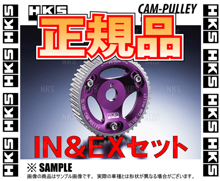 HKS エッチケーエス スライド カムプーリー (IN/EXセット) カローラ レビン/スプリンター トレノAE92/AE101/AE111(22004-AT001/22004-AT001 | エービーエムストア