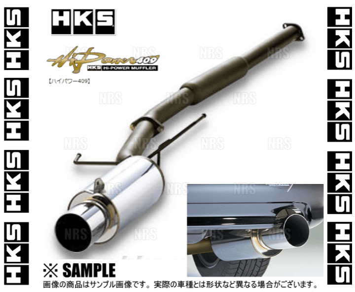 楽天市場】HKS エッチケーエス Hi-Power 409 ハイパワー409