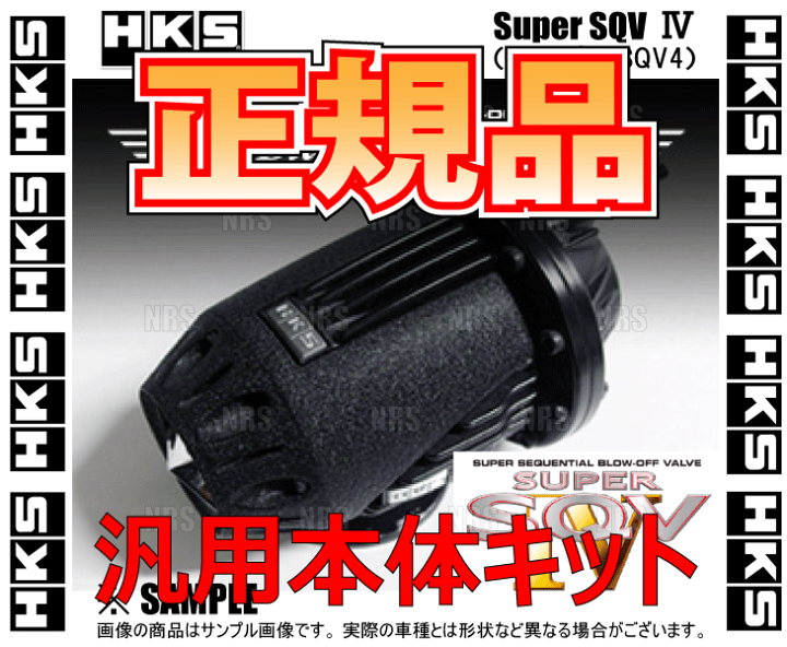 楽天市場】正規品 HKS エッチケーエス SUPER SQV IV Black
