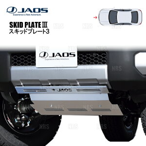 JAOS ジャオス スキッドプレート3 (フロント) FJクルーザー GSJ15W 10/11〜18/1 (B250245