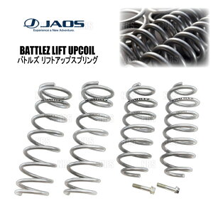 JAOS ジャオス BATTLEZ バトルズ リフトアップスプリングTi-W (前後セット) ハスラー MR52S/MR92S 20/1〜 (B732536B