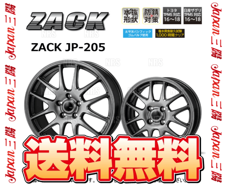 ジャパン三陽 ザック JP-205 モコ 21系 アルミホイール 1本(13×4B 4