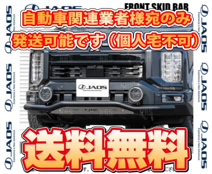 楽天市場】JAOS ジャオス フロントスキッドバー (ブラック/ブラスト