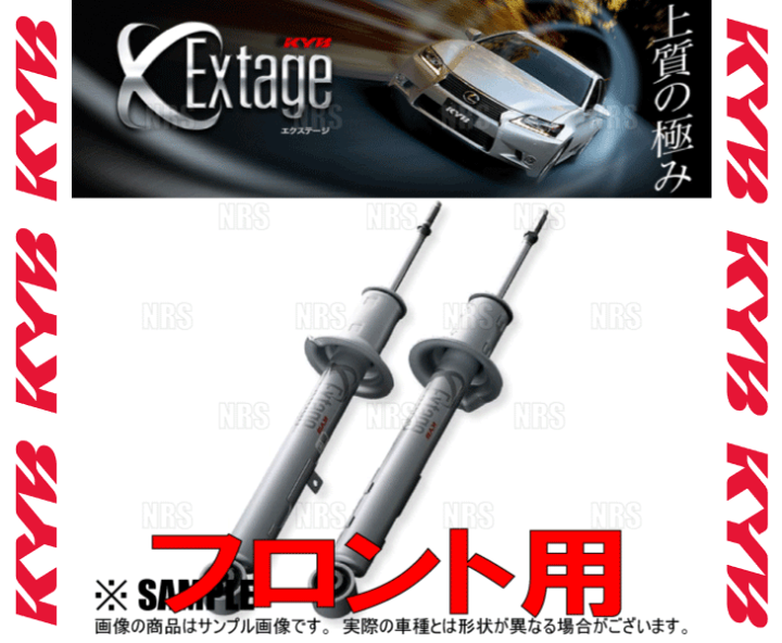 楽天市場】KYB カヤバ EXTAGE エクステージ ショック (フロント